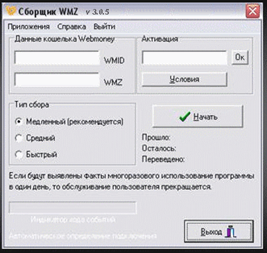 Автосборщик WMZ WMR.